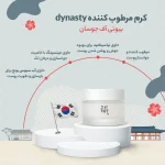 کرم مرطوب کننده و جوانساز بیوتی اف جوسان حجم 50 میلی لیتر - تصویر 2