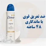 اسپری ضد تعریق داو رایحه شیر حجم 250 میلی لیتر - تصویر 3